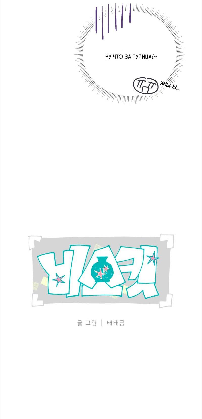 Манга Бисквит - Глава 4 Страница 19