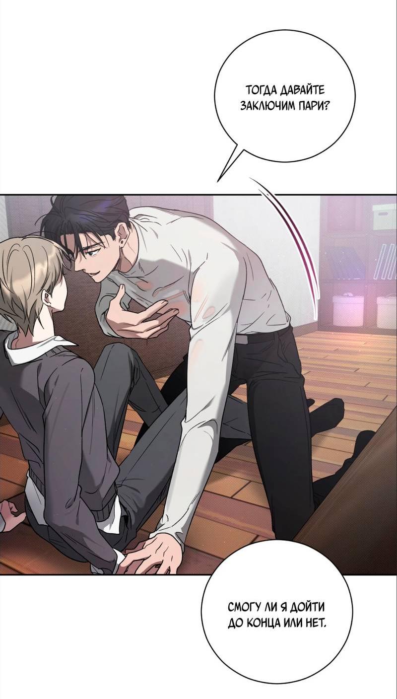 Манга Бисквит - Глава 4 Страница 38