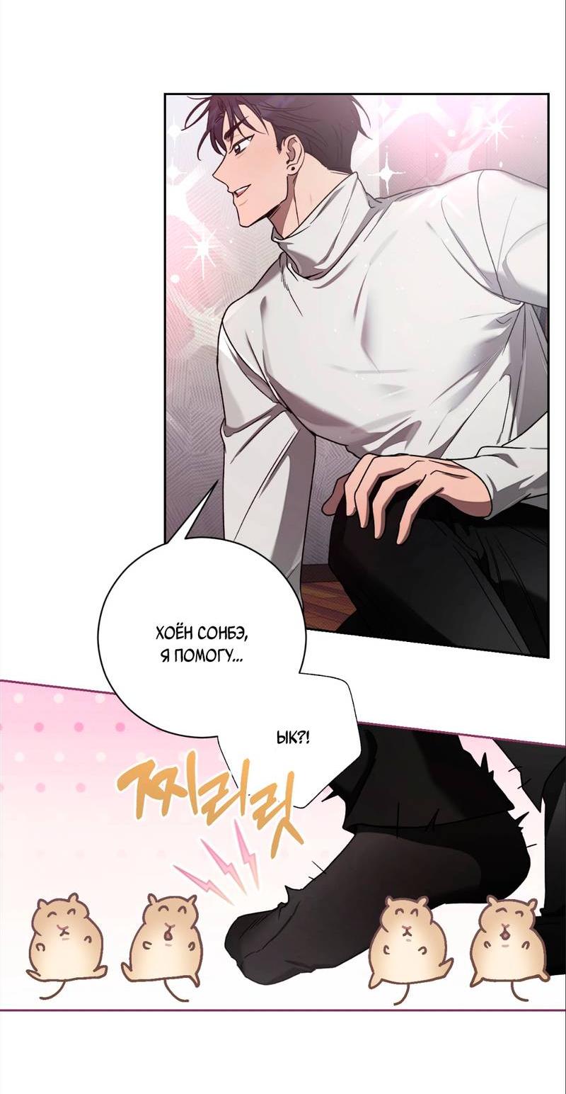 Манга Бисквит - Глава 4 Страница 11