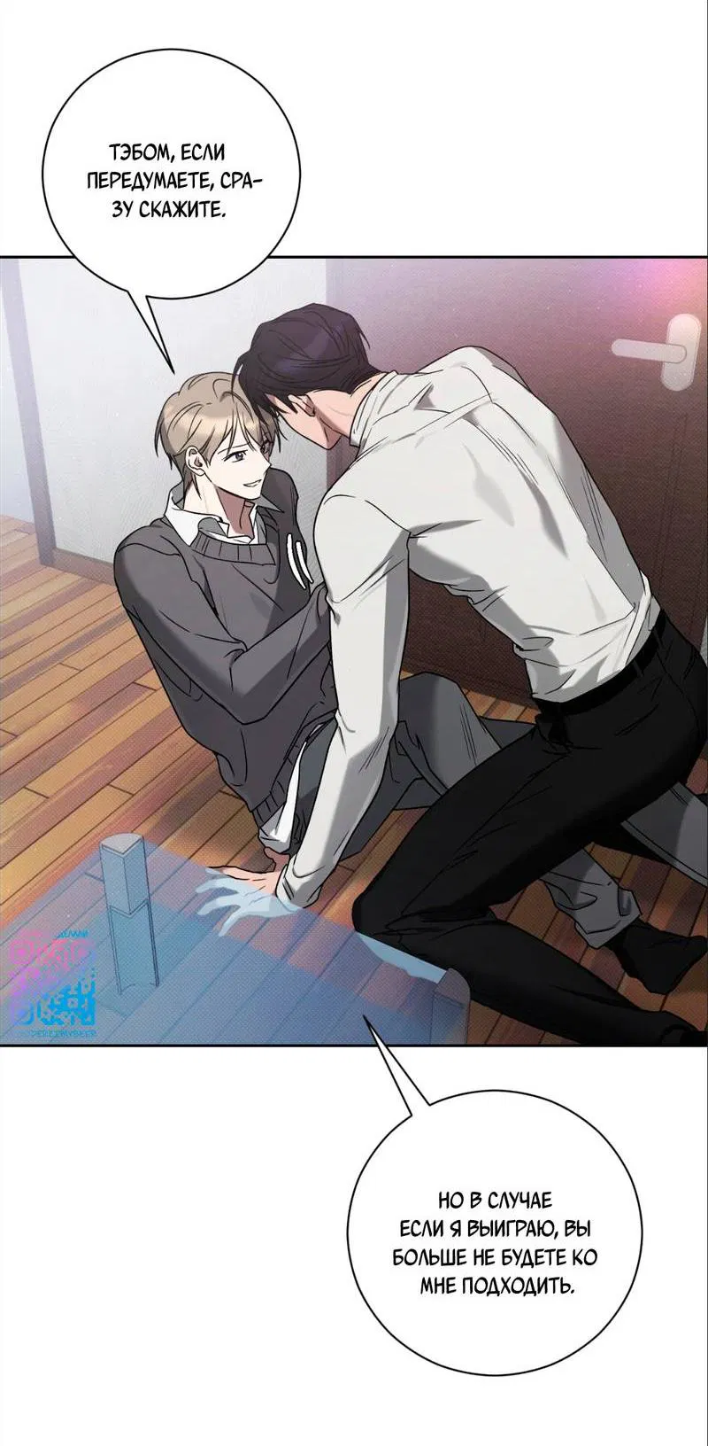 Манга Бисквит - Глава 4 Страница 41