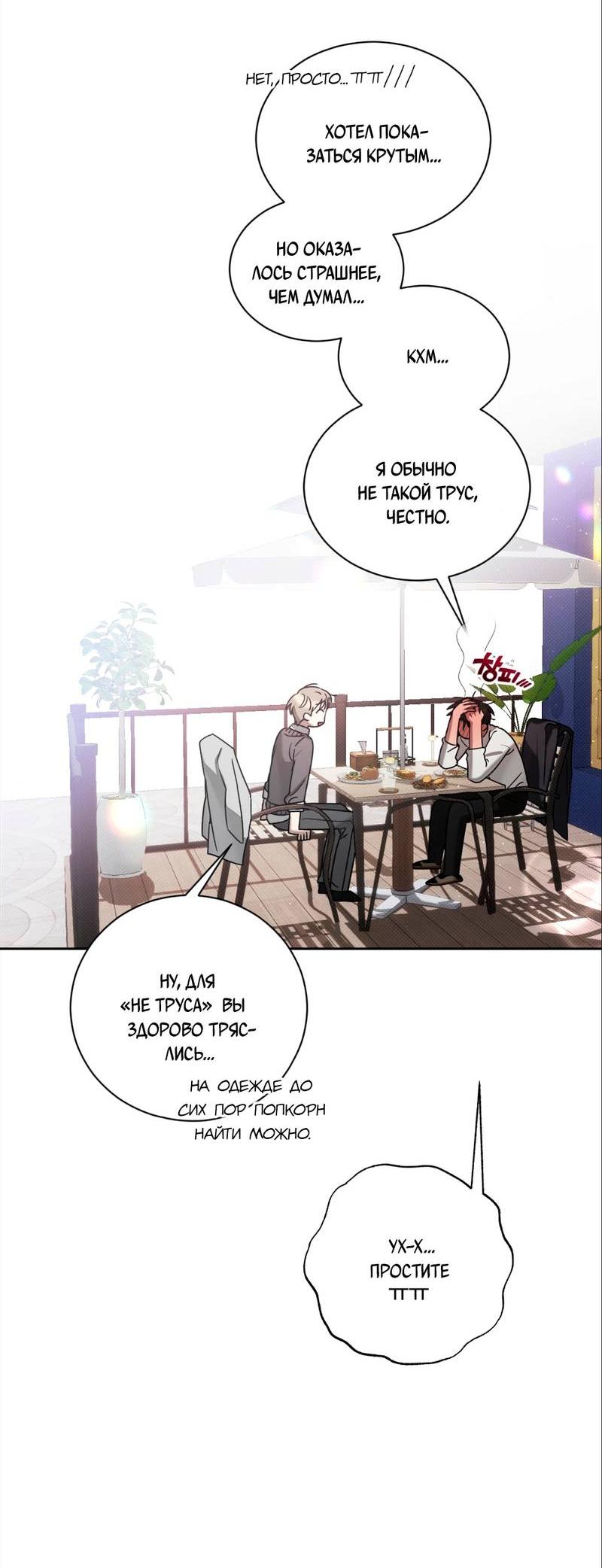 Манга Бисквит - Глава 3 Страница 35