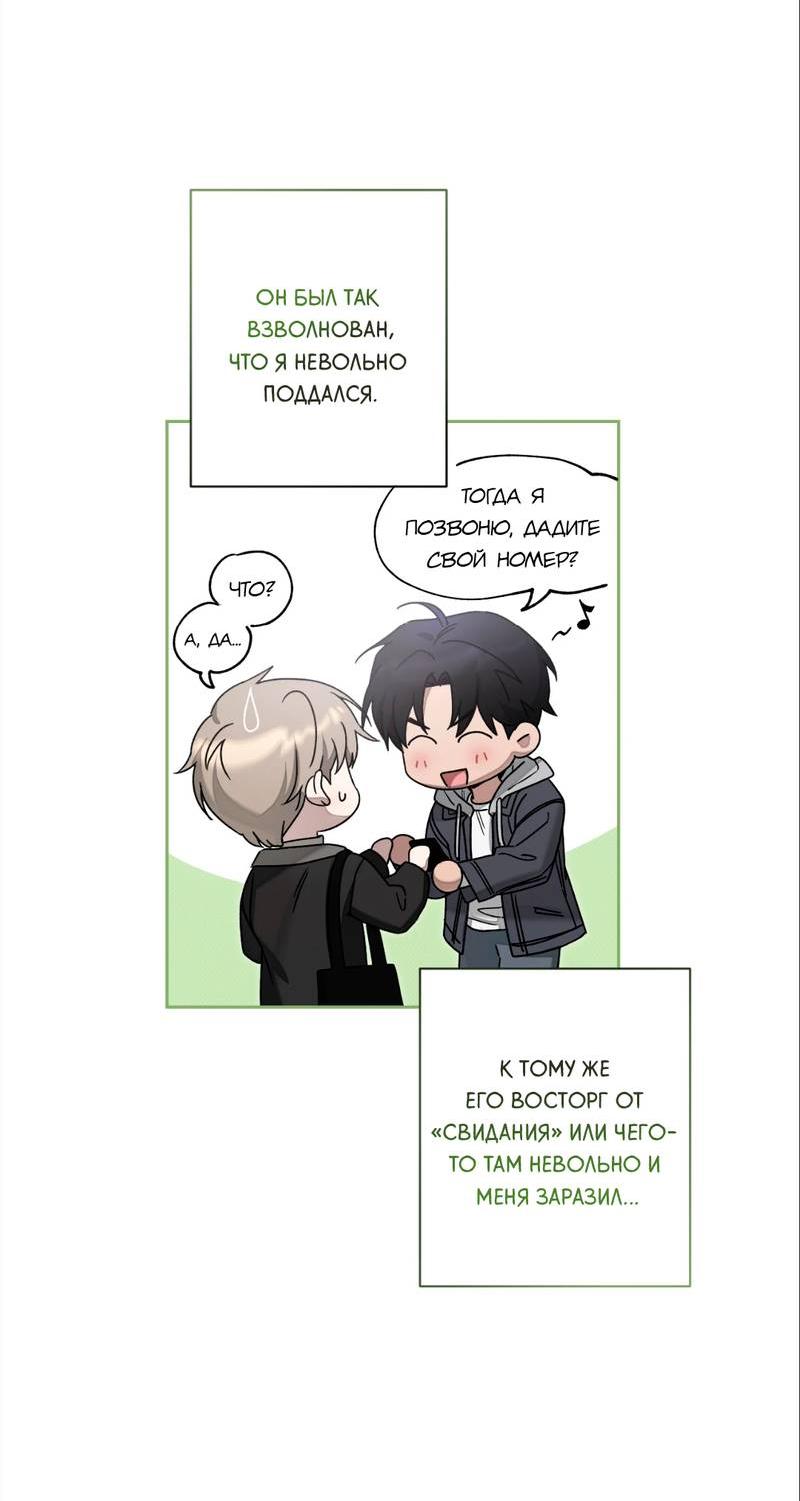 Манга Бисквит - Глава 3 Страница 11