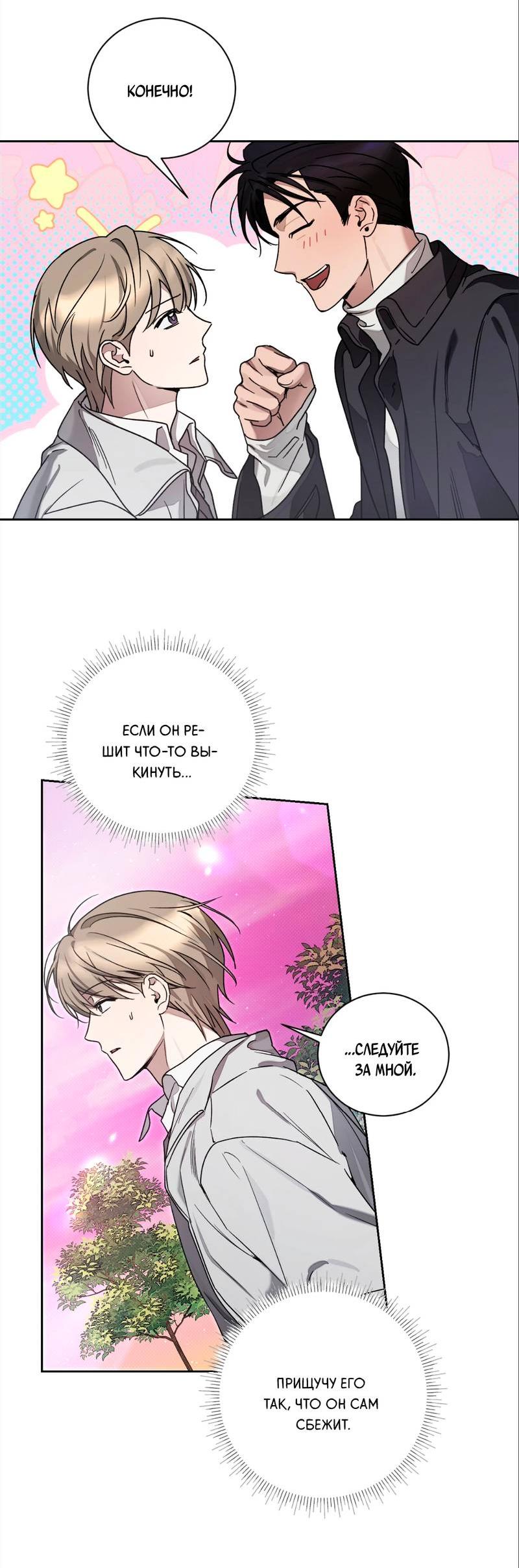 Манга Бисквит - Глава 3 Страница 52