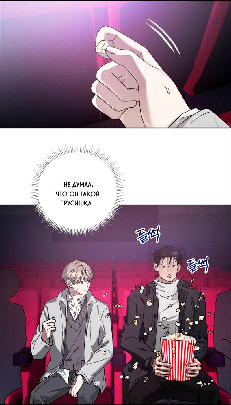 Манга Бисквит - Глава 3 Страница 23