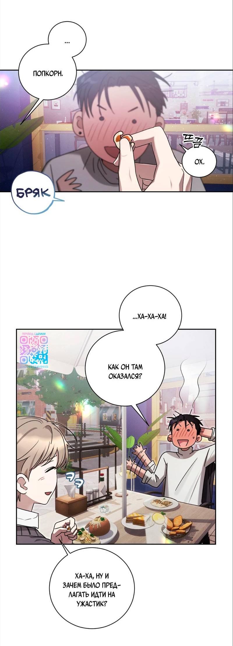 Манга Бисквит - Глава 3 Страница 34