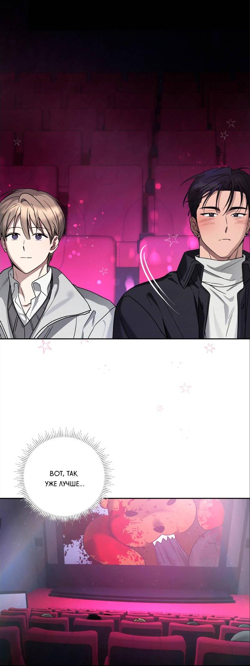 Манга Бисквит - Глава 3 Страница 30