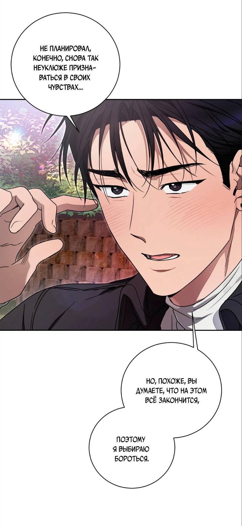 Манга Бисквит - Глава 3 Страница 45