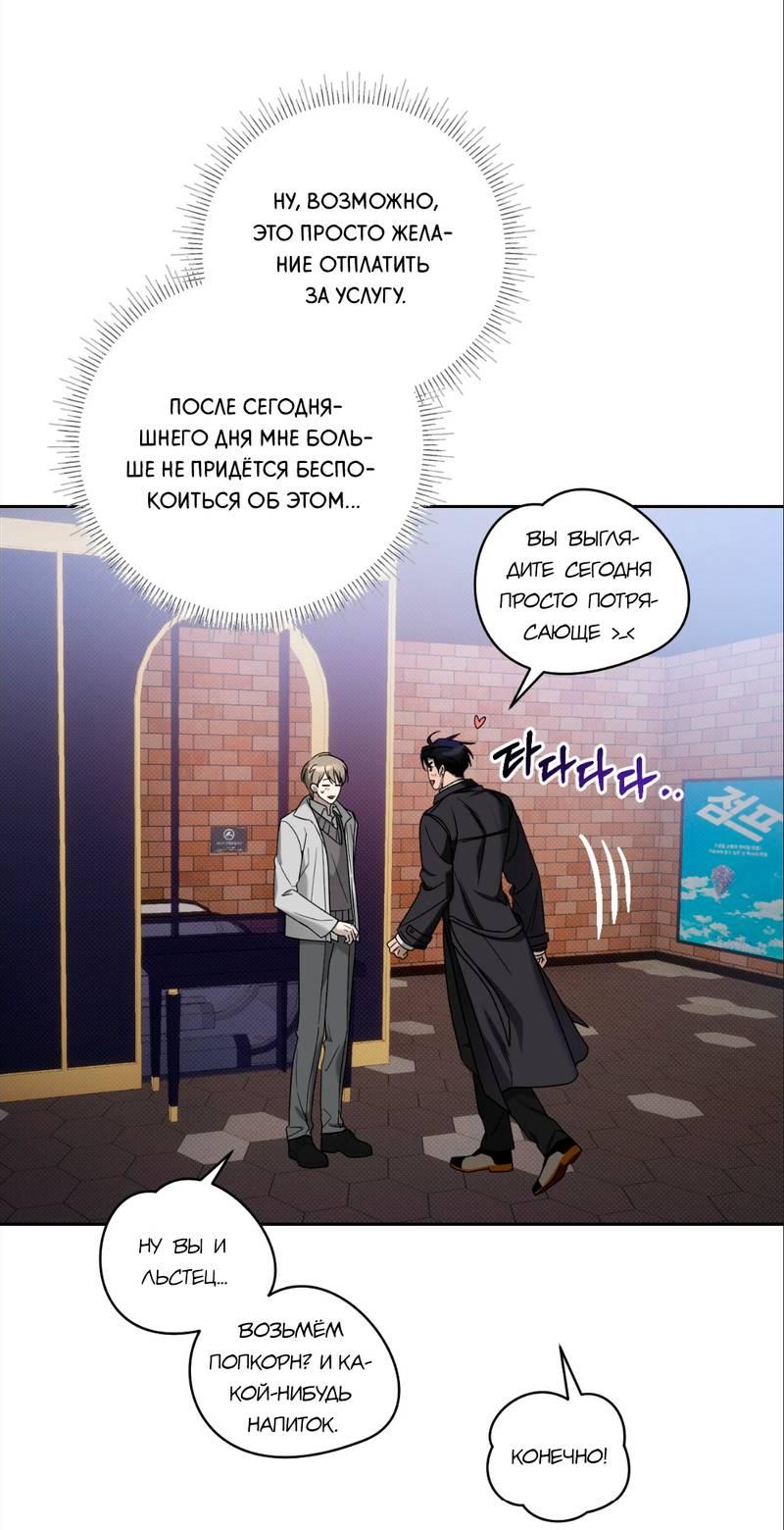 Манга Бисквит - Глава 3 Страница 19