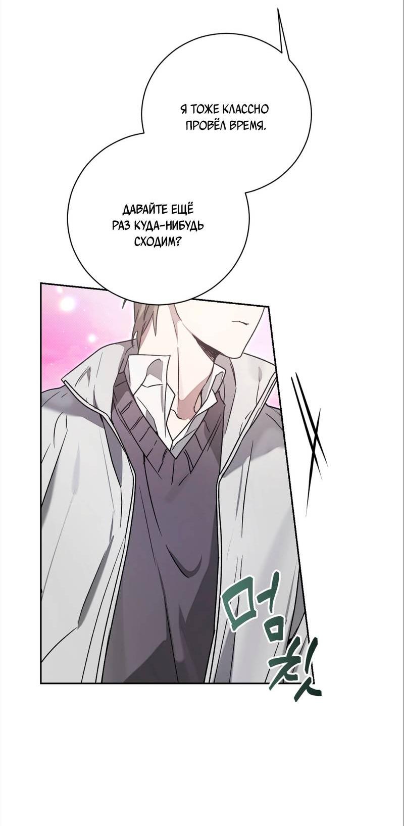 Манга Бисквит - Глава 3 Страница 39