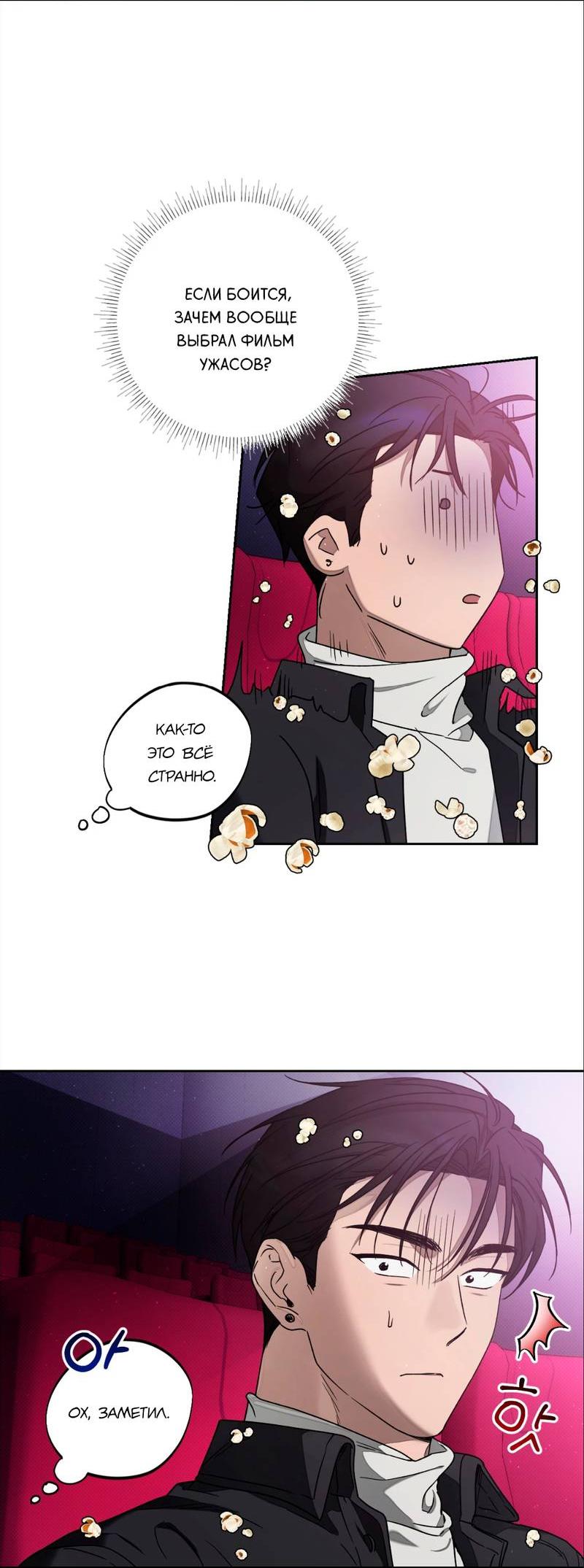 Манга Бисквит - Глава 3 Страница 24