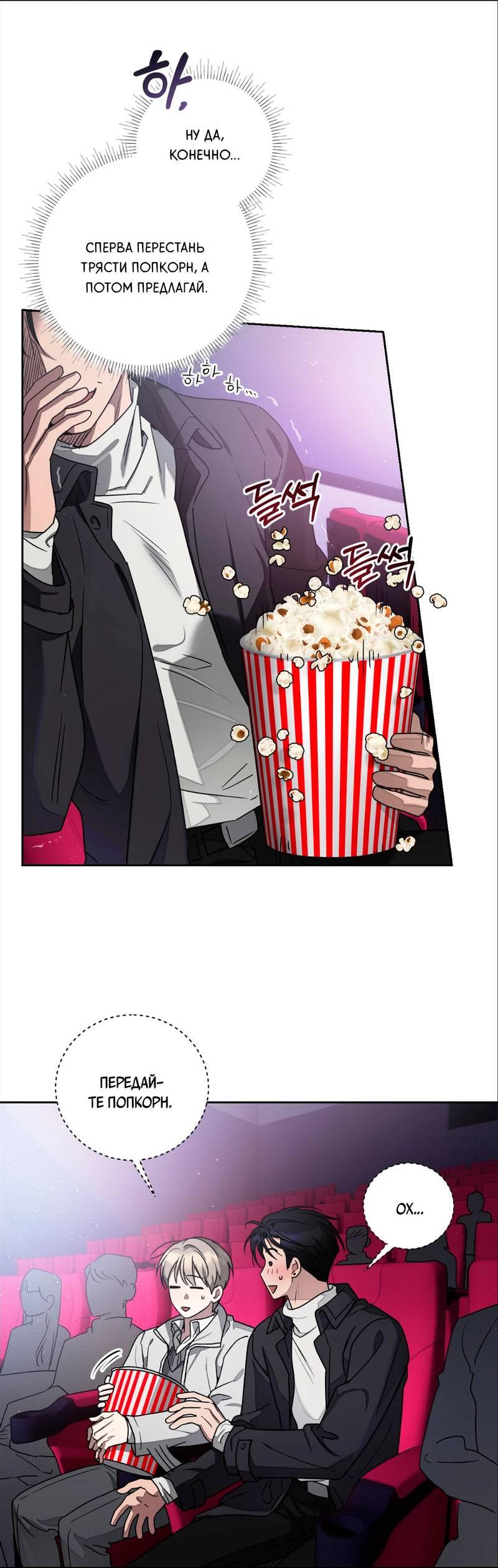 Манга Бисквит - Глава 3 Страница 26