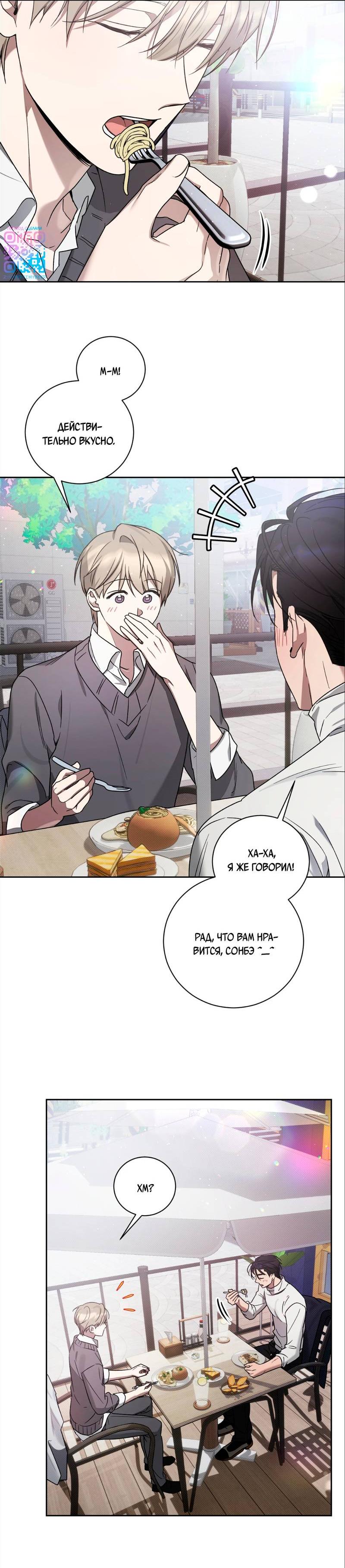Манга Бисквит - Глава 3 Страница 32
