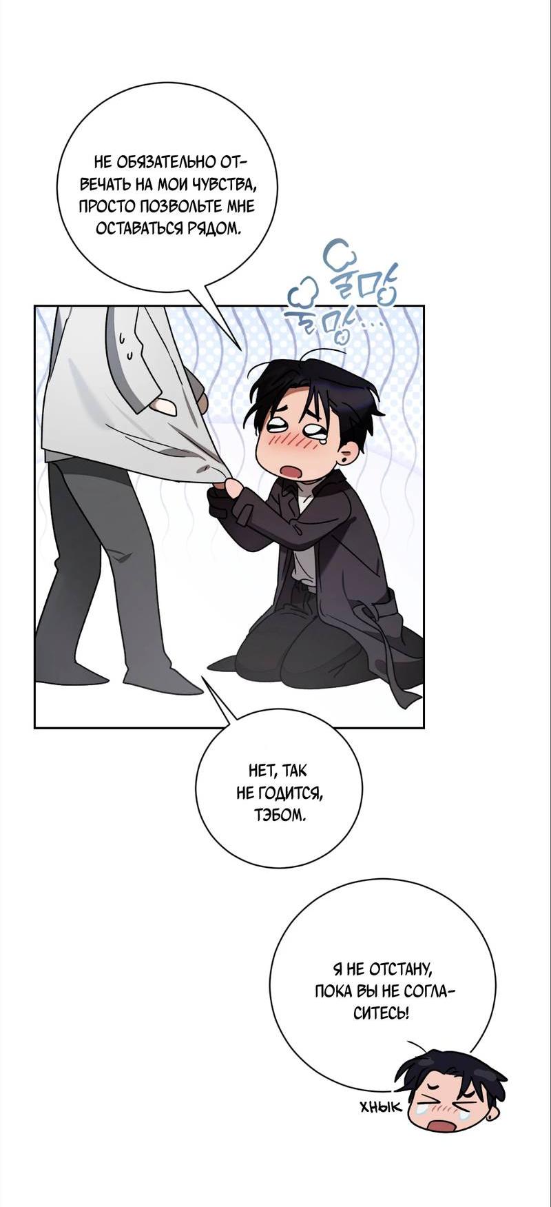 Манга Бисквит - Глава 3 Страница 48