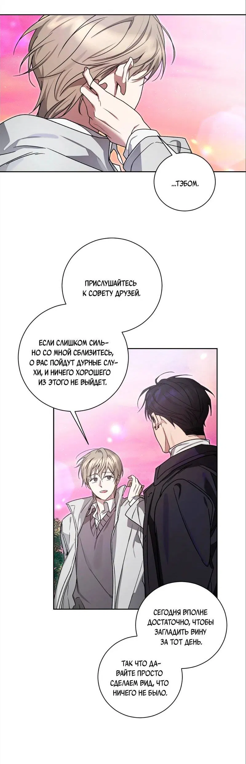 Манга Бисквит - Глава 3 Страница 41