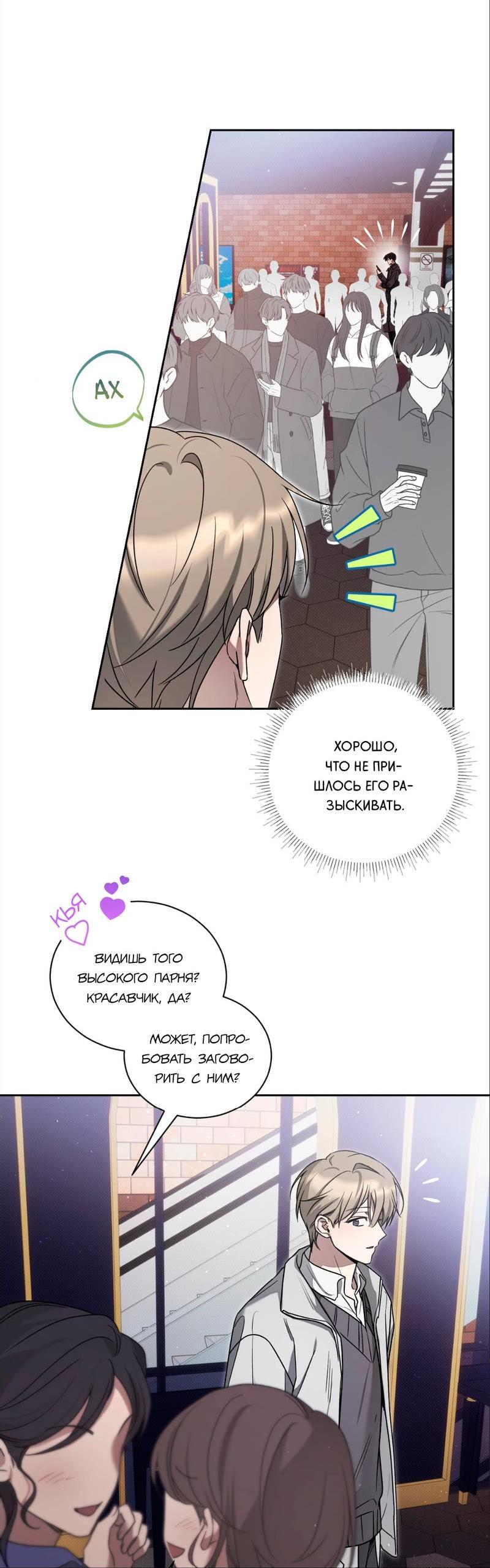 Манга Бисквит - Глава 3 Страница 14