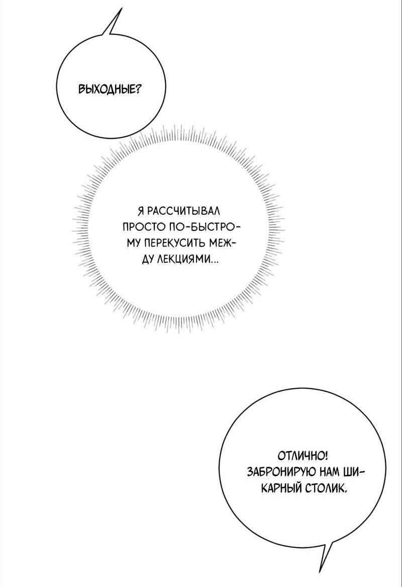 Манга Бисквит - Глава 3 Страница 5