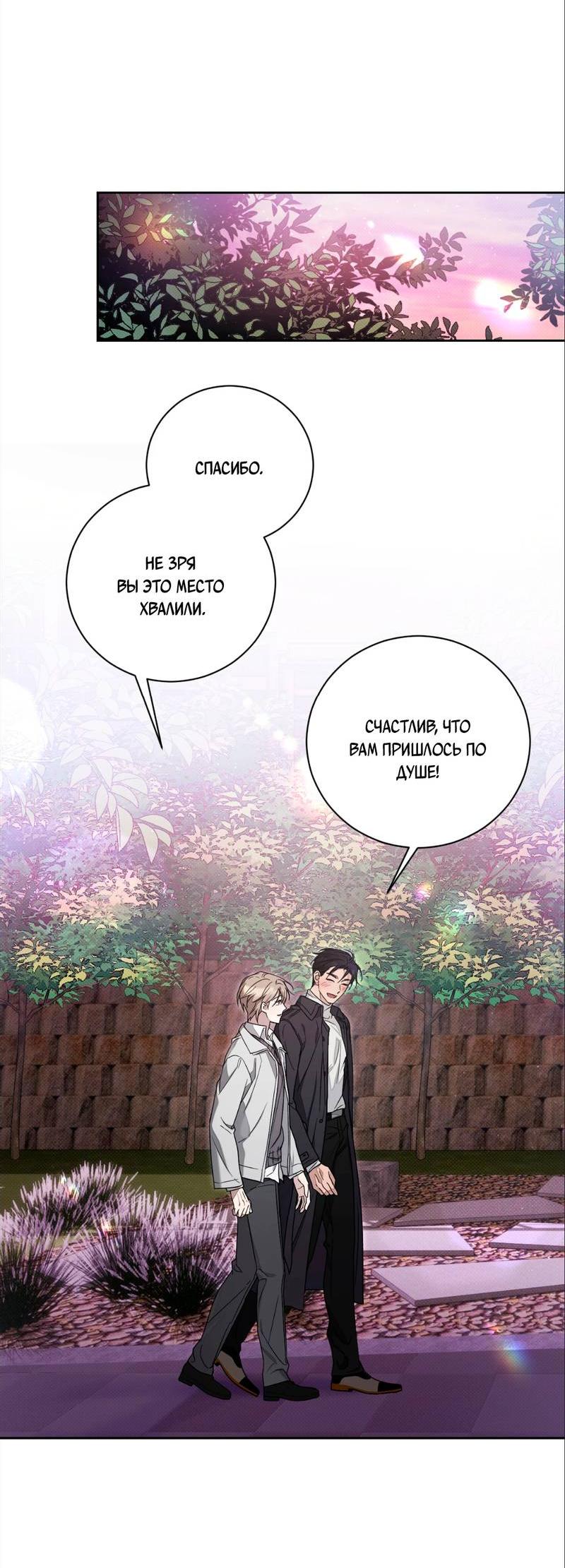 Манга Бисквит - Глава 3 Страница 36