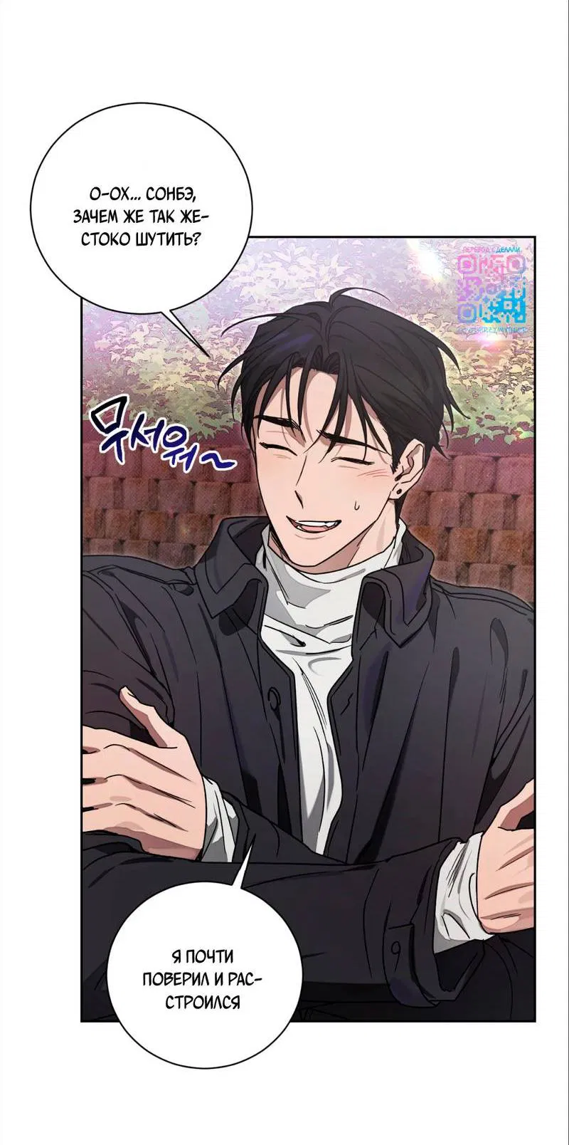 Манга Бисквит - Глава 3 Страница 42