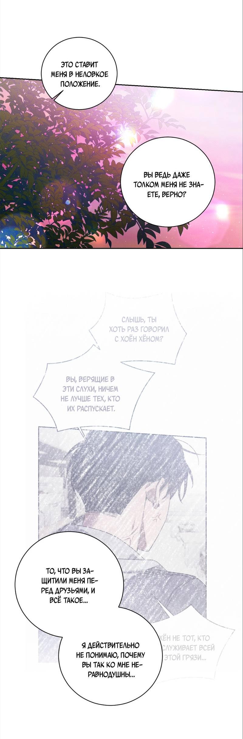 Манга Бисквит - Глава 3 Страница 46