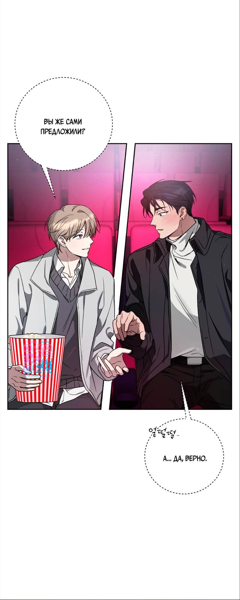 Манга Бисквит - Глава 3 Страница 28