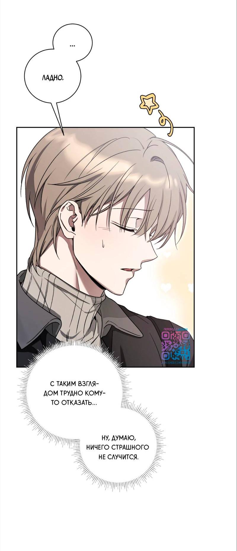 Манга Бисквит - Глава 3 Страница 8