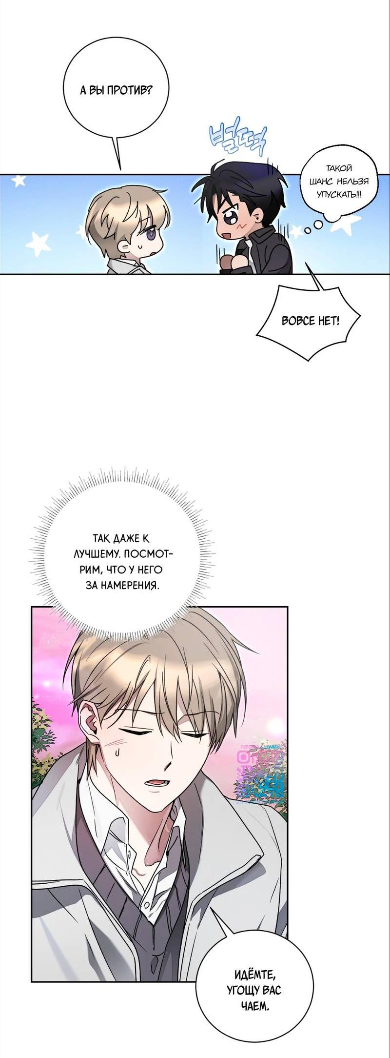 Манга Бисквит - Глава 3 Страница 51