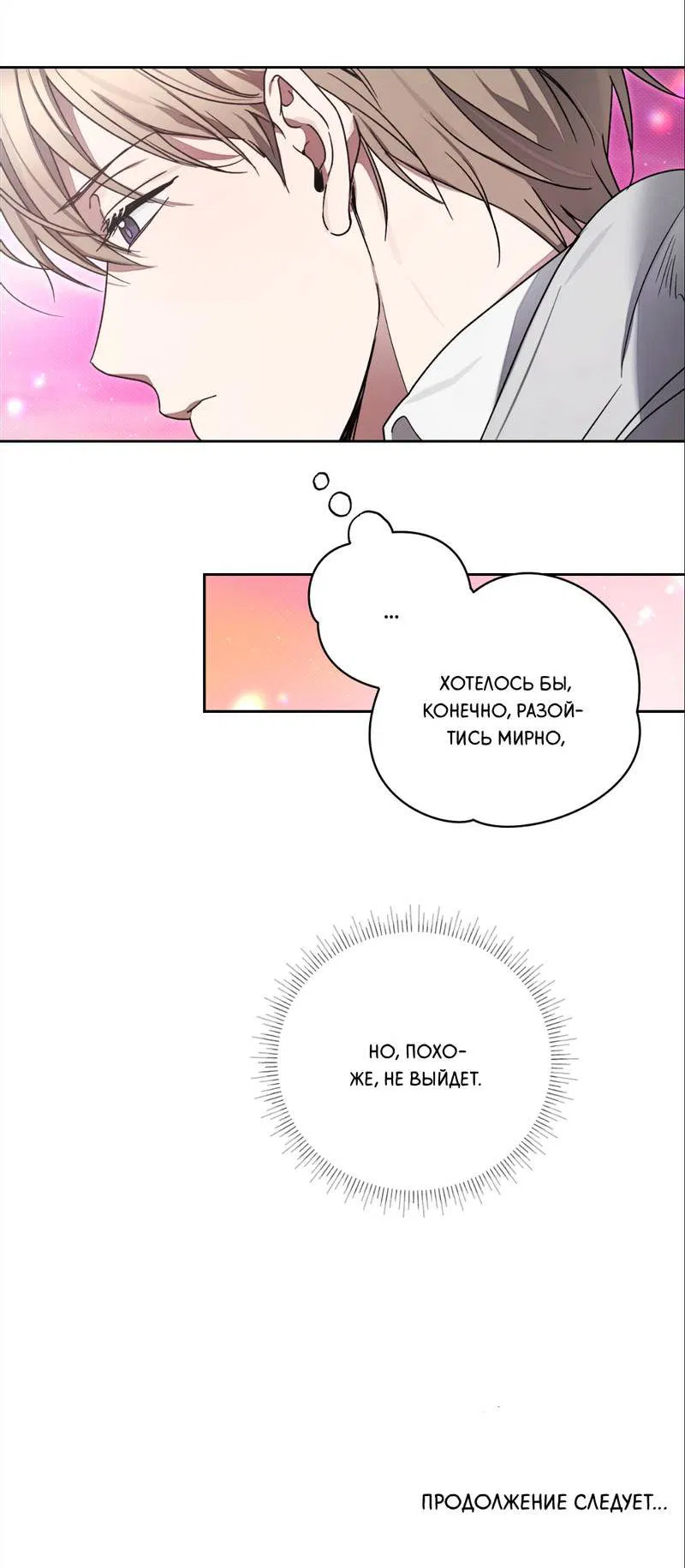 Манга Бисквит - Глава 3 Страница 53