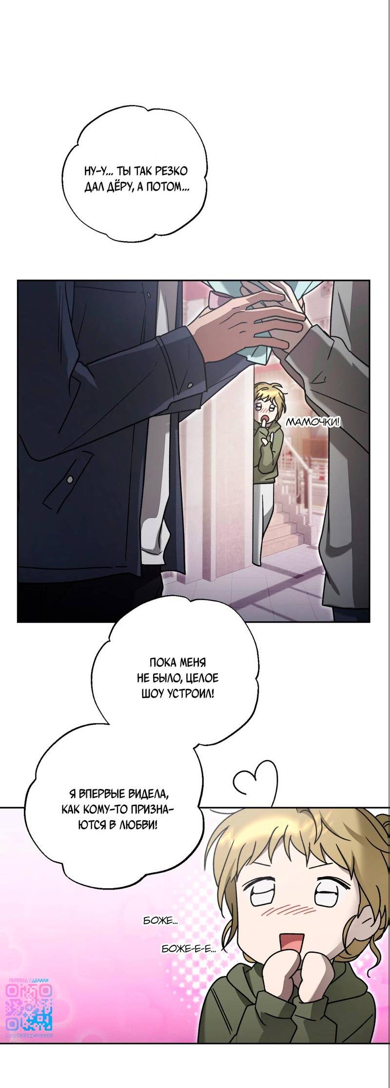 Манга Бисквит - Глава 2 Страница 10