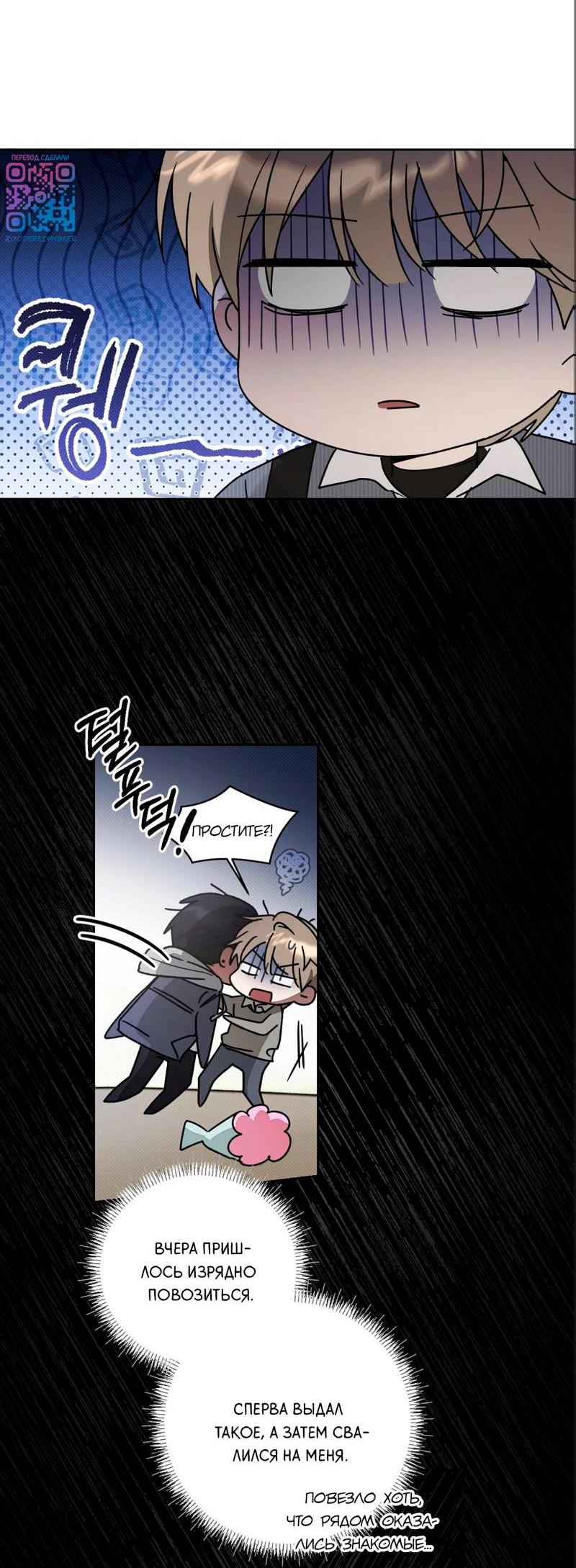 Манга Бисквит - Глава 2 Страница 3