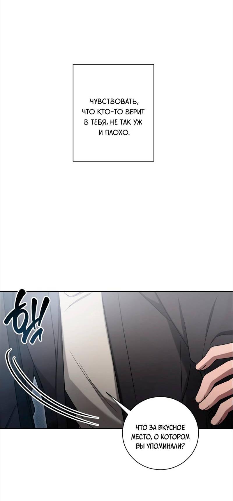 Манга Бисквит - Глава 2 Страница 66