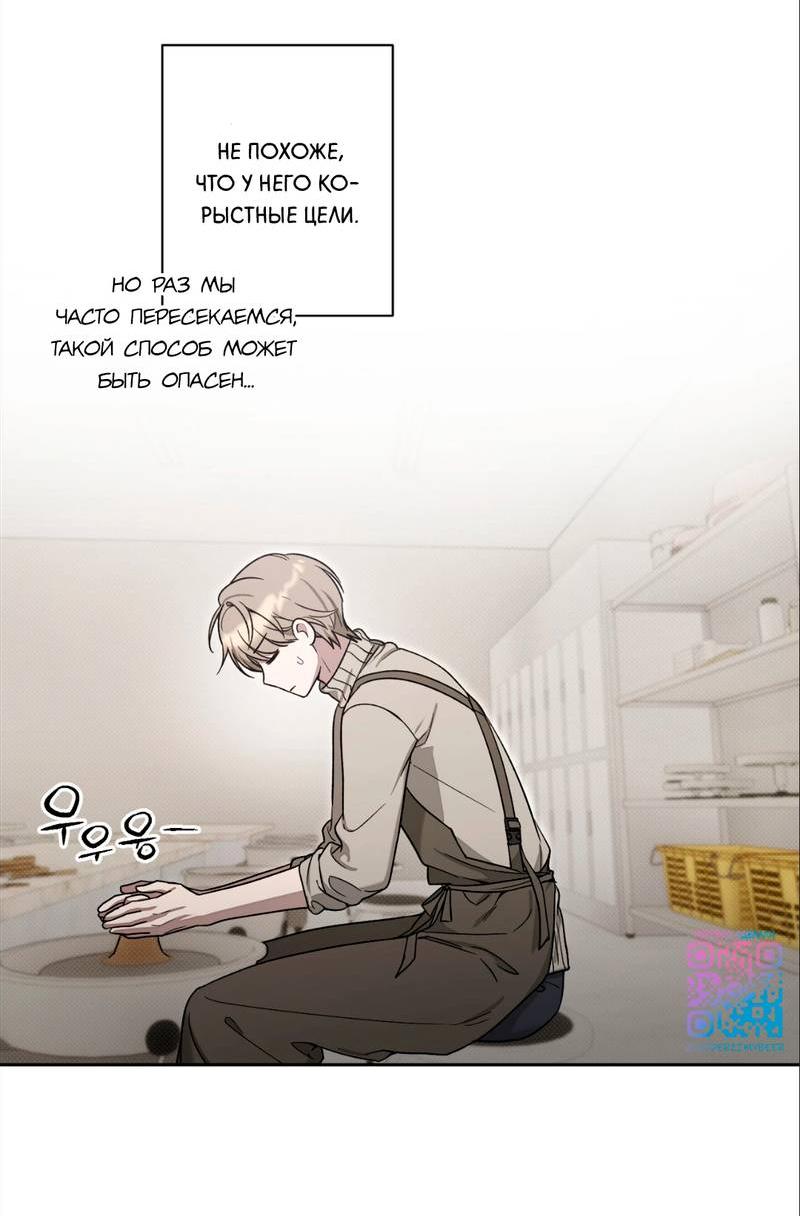 Манга Бисквит - Глава 2 Страница 46
