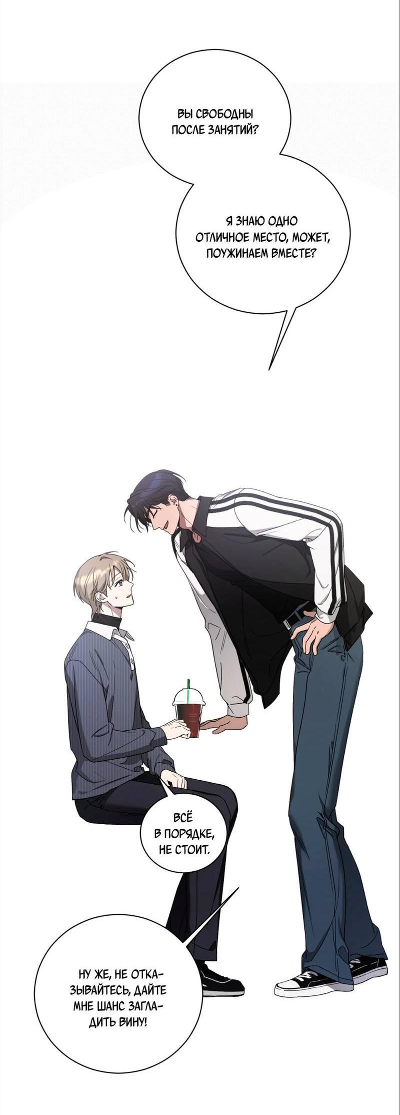 Манга Бисквит - Глава 2 Страница 23