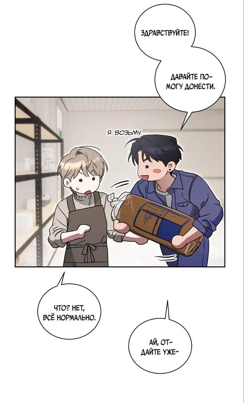 Манга Бисквит - Глава 2 Страница 36