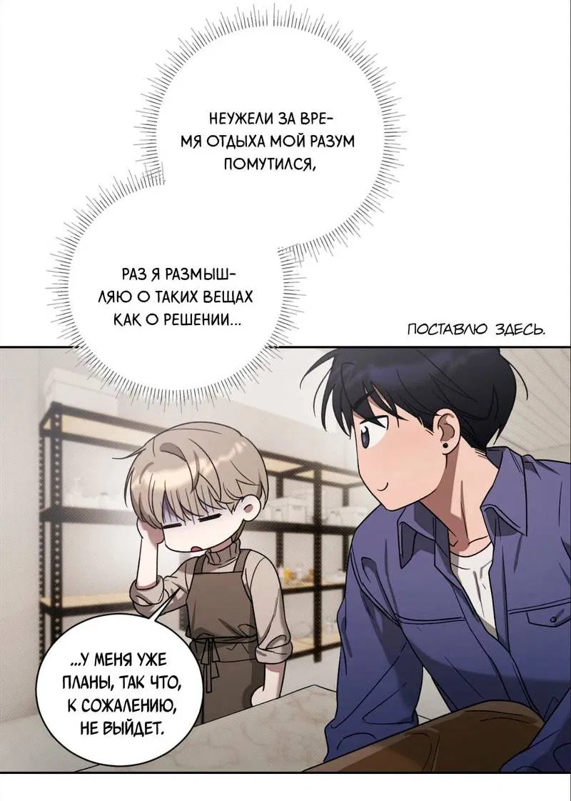 Манга Бисквит - Глава 2 Страница 44