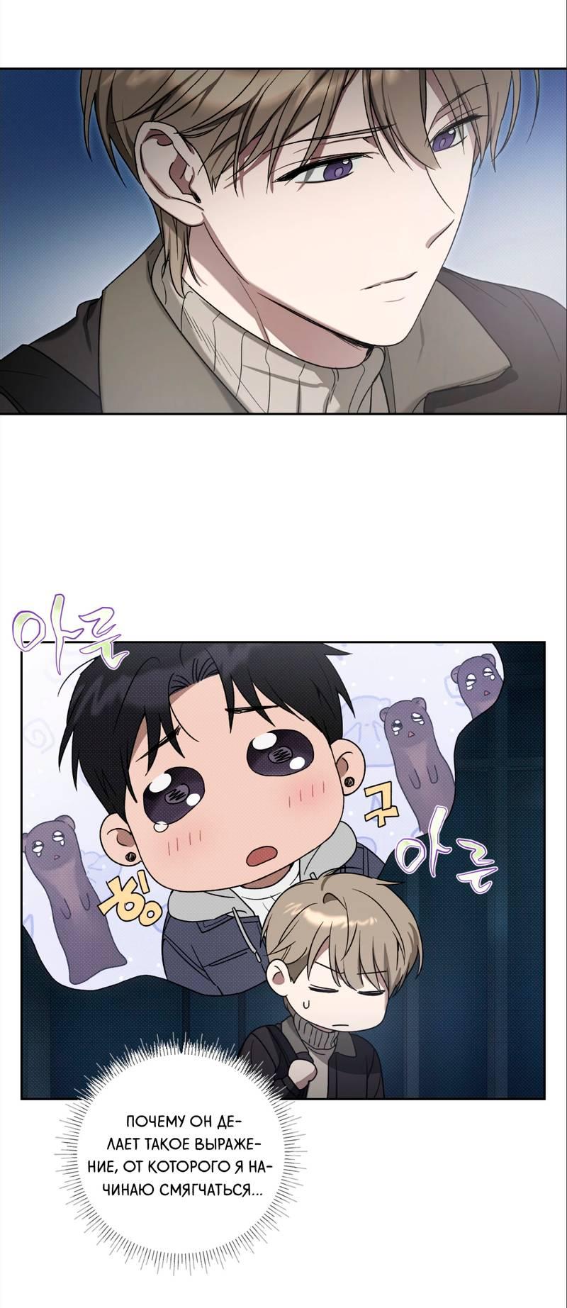 Манга Бисквит - Глава 2 Страница 51