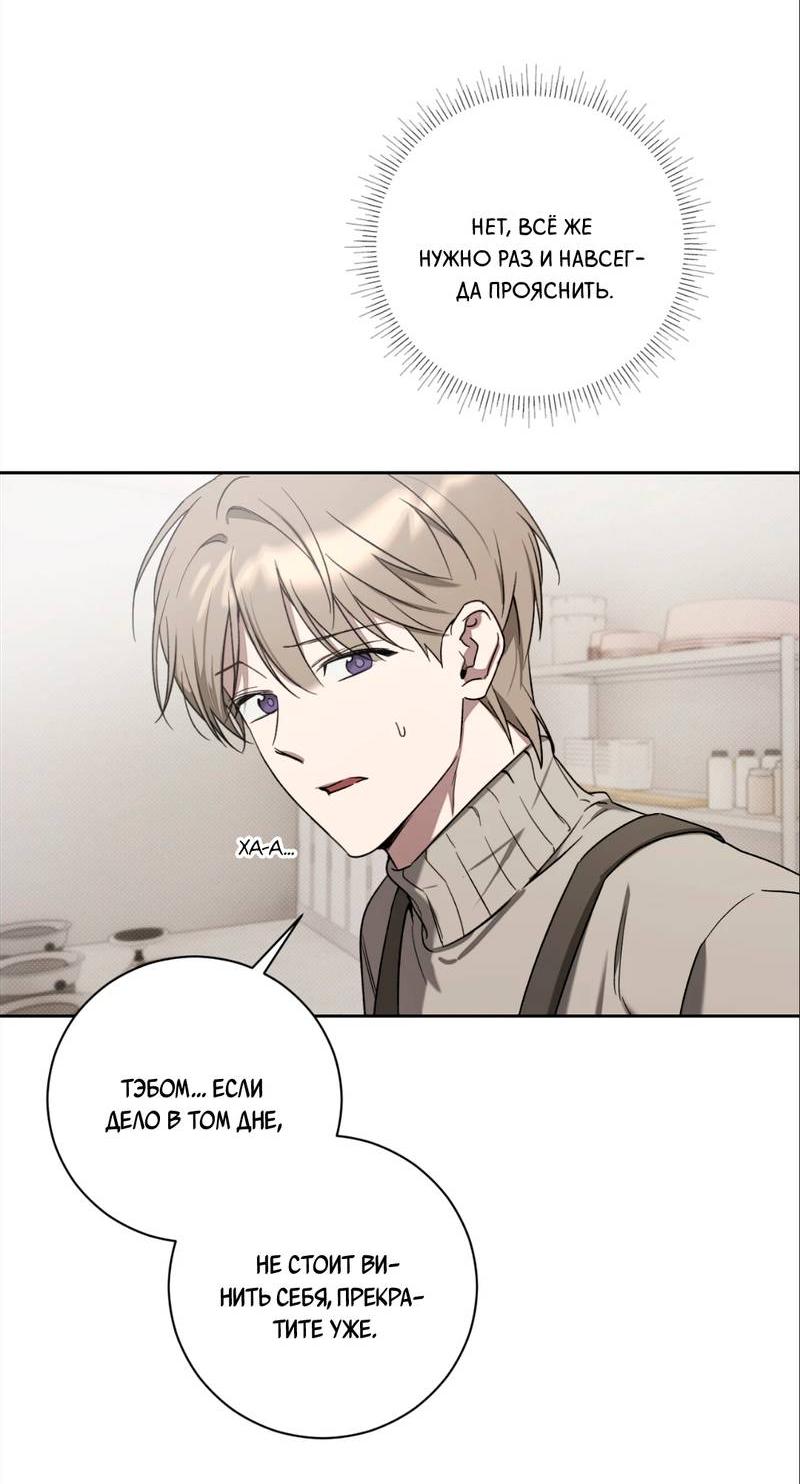 Манга Бисквит - Глава 2 Страница 49