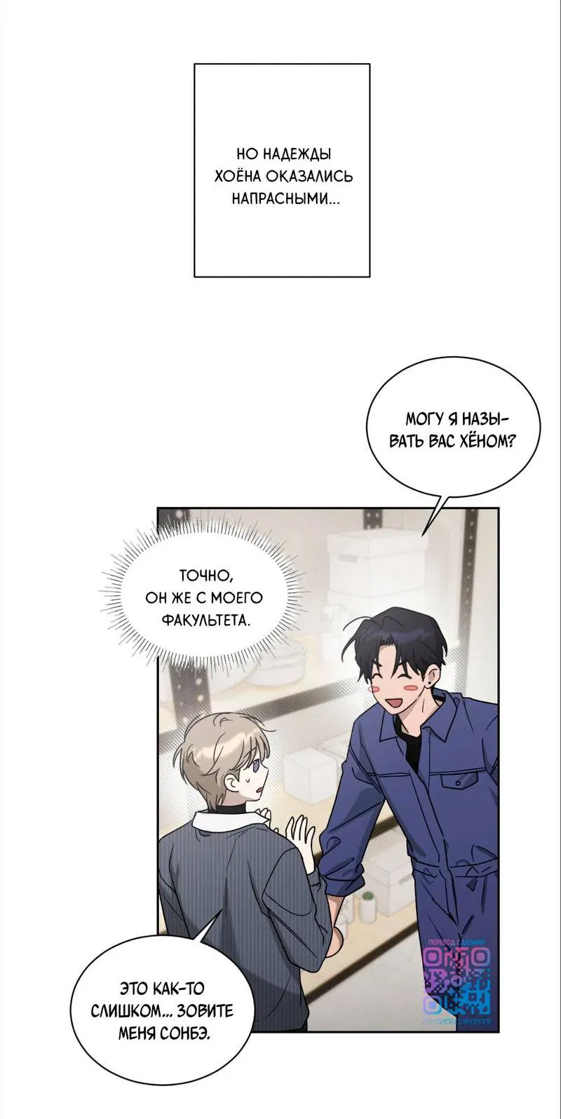 Манга Бисквит - Глава 2 Страница 30