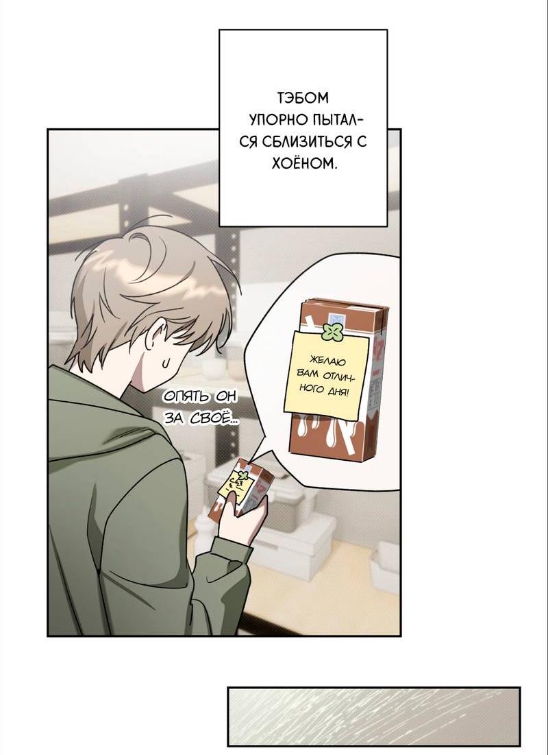 Манга Бисквит - Глава 2 Страница 31