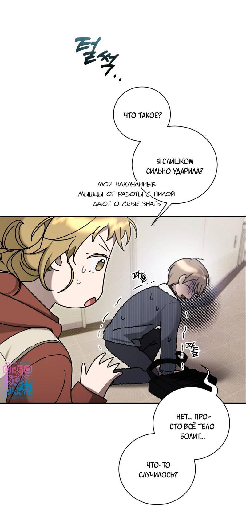 Манга Бисквит - Глава 2 Страница 7