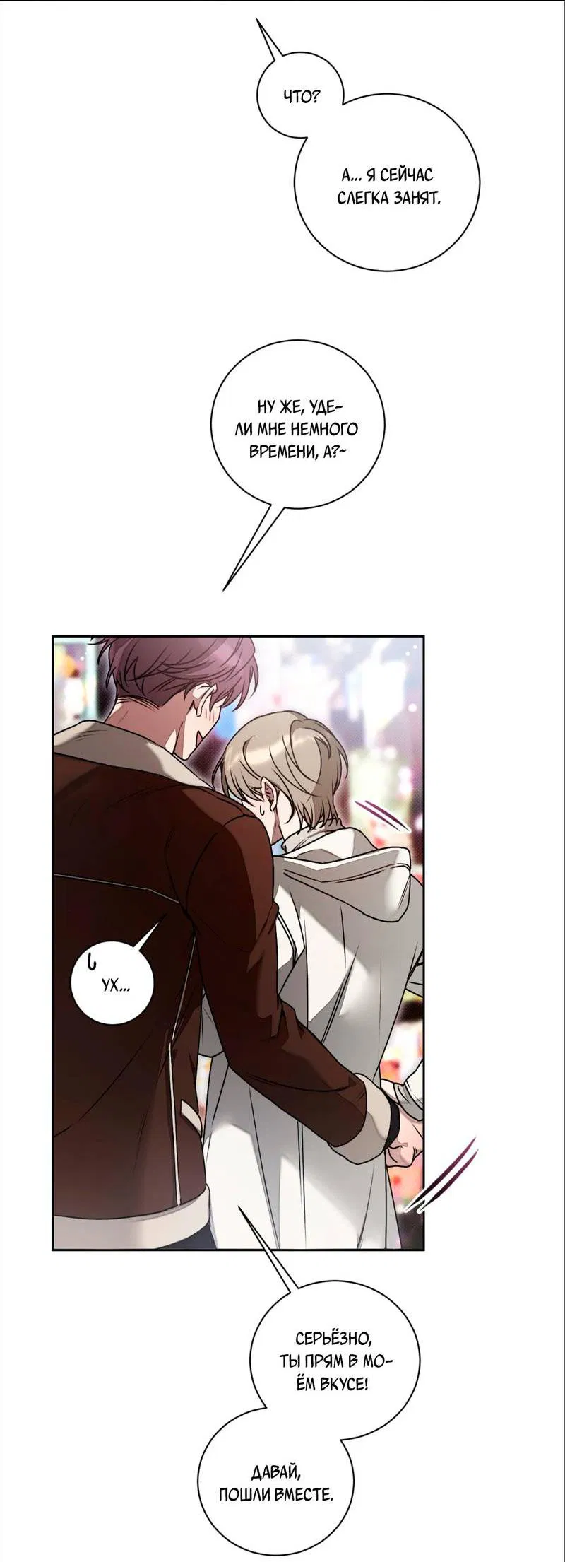 Манга Бисквит - Глава 1 Страница 3