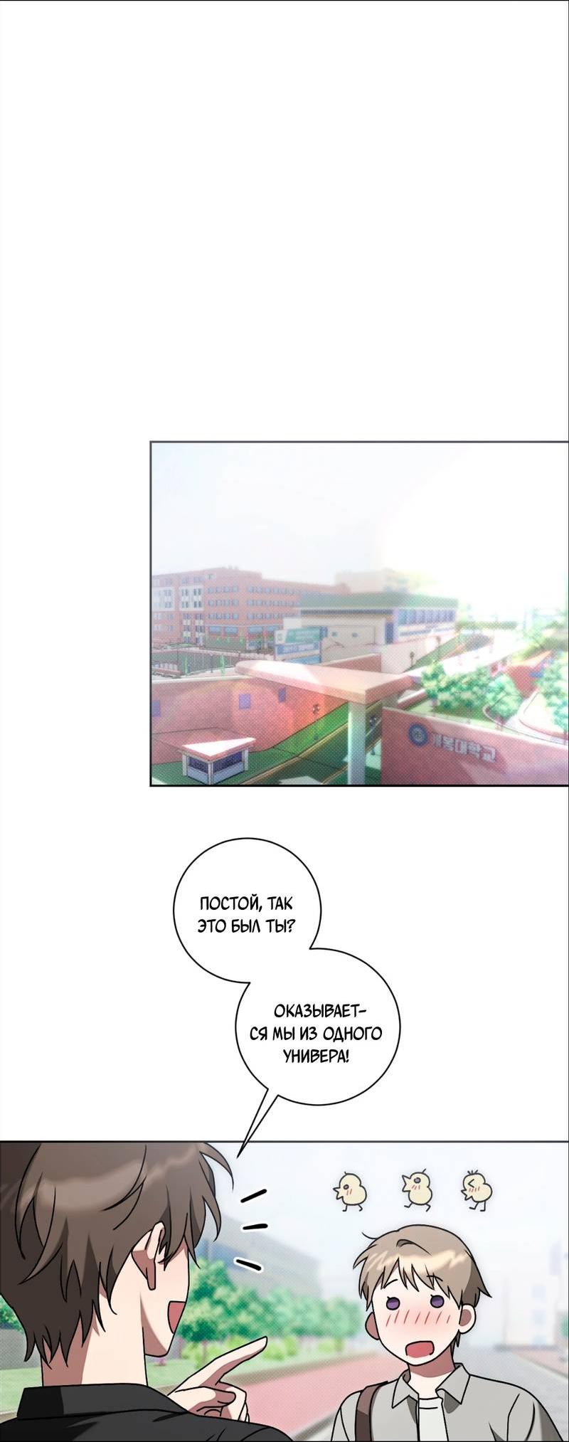 Манга Бисквит - Глава 1 Страница 20