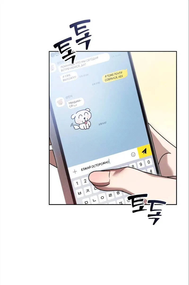 Манга Бисквит - Глава 1 Страница 30