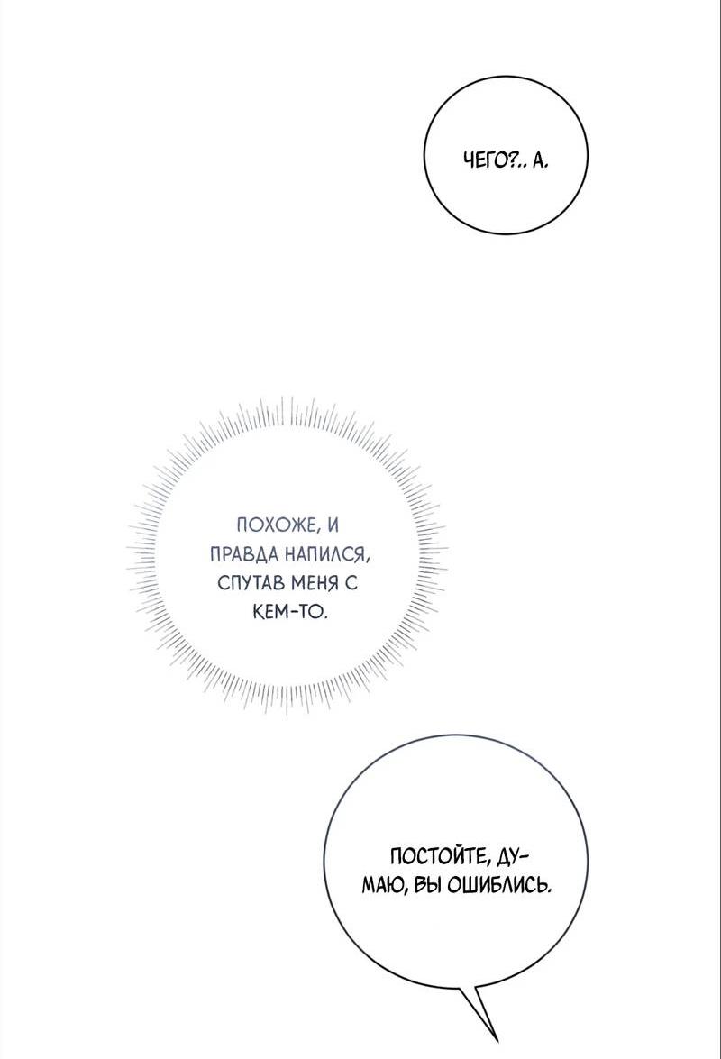 Манга Бисквит - Глава 1 Страница 51