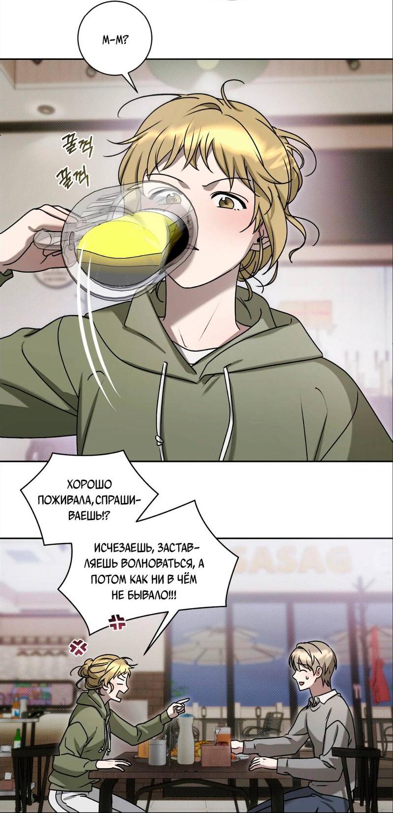 Манга Бисквит - Глава 1 Страница 32