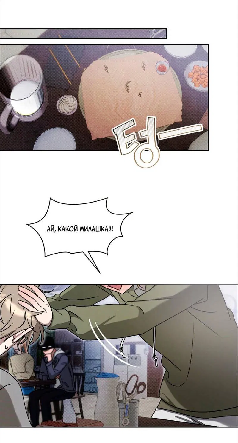 Манга Бисквит - Глава 1 Страница 35