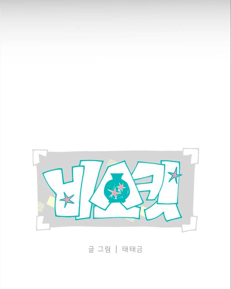 Манга Бисквит - Глава 1 Страница 11