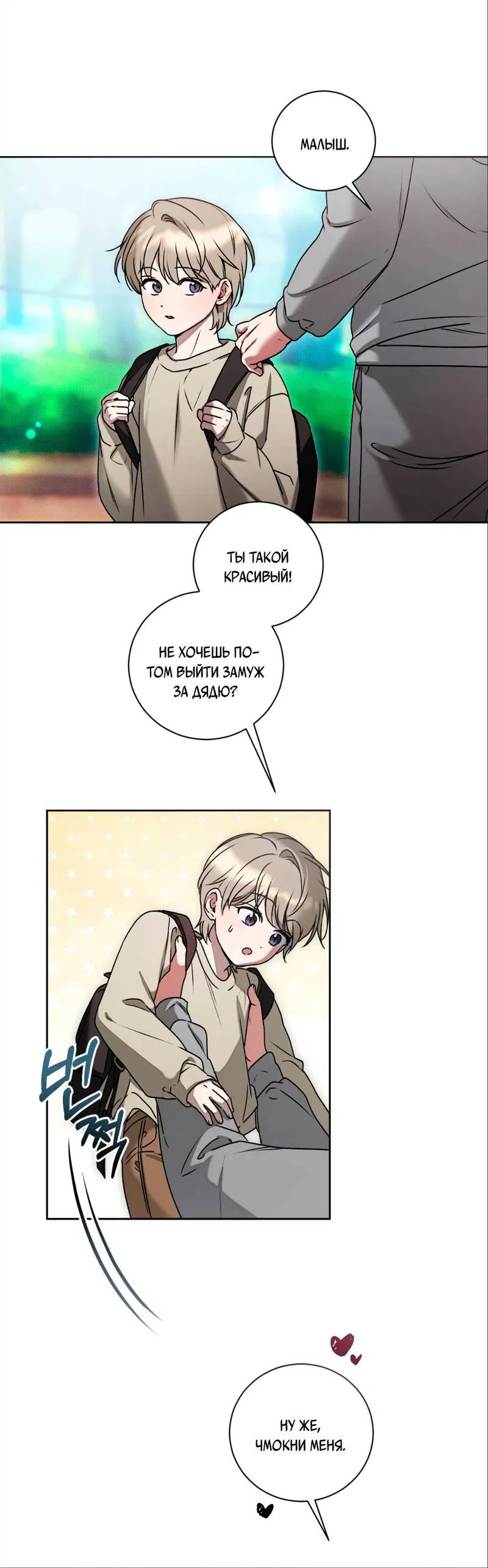 Манга Бисквит - Глава 1 Страница 13