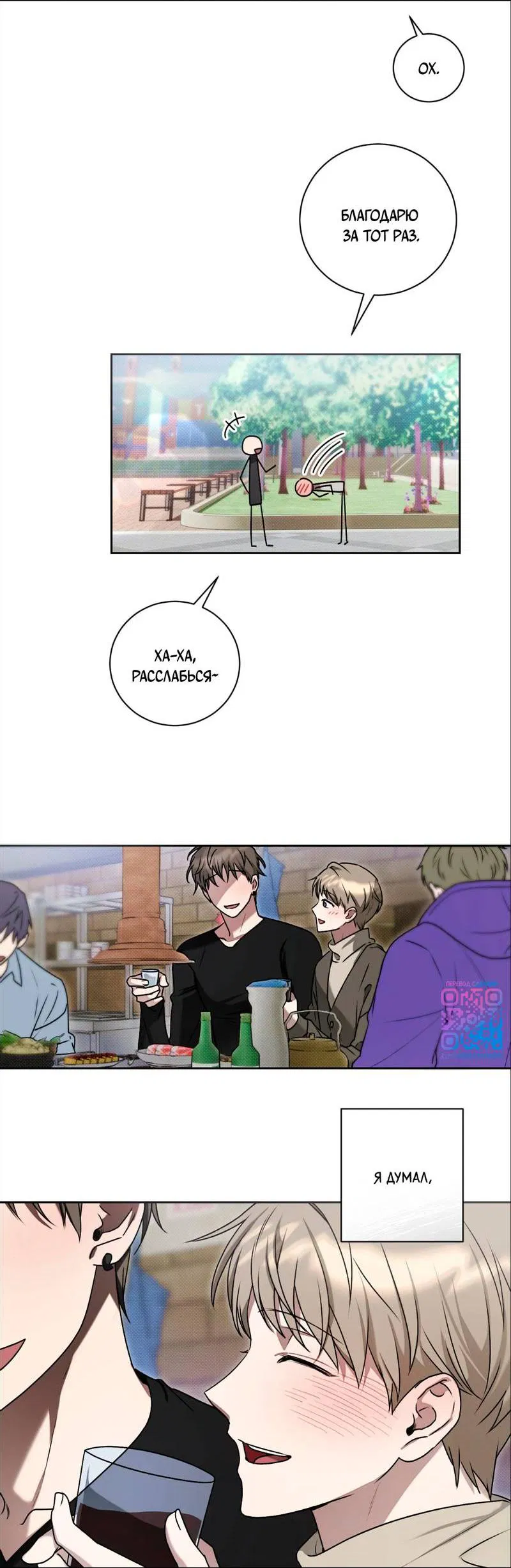 Манга Бисквит - Глава 1 Страница 21