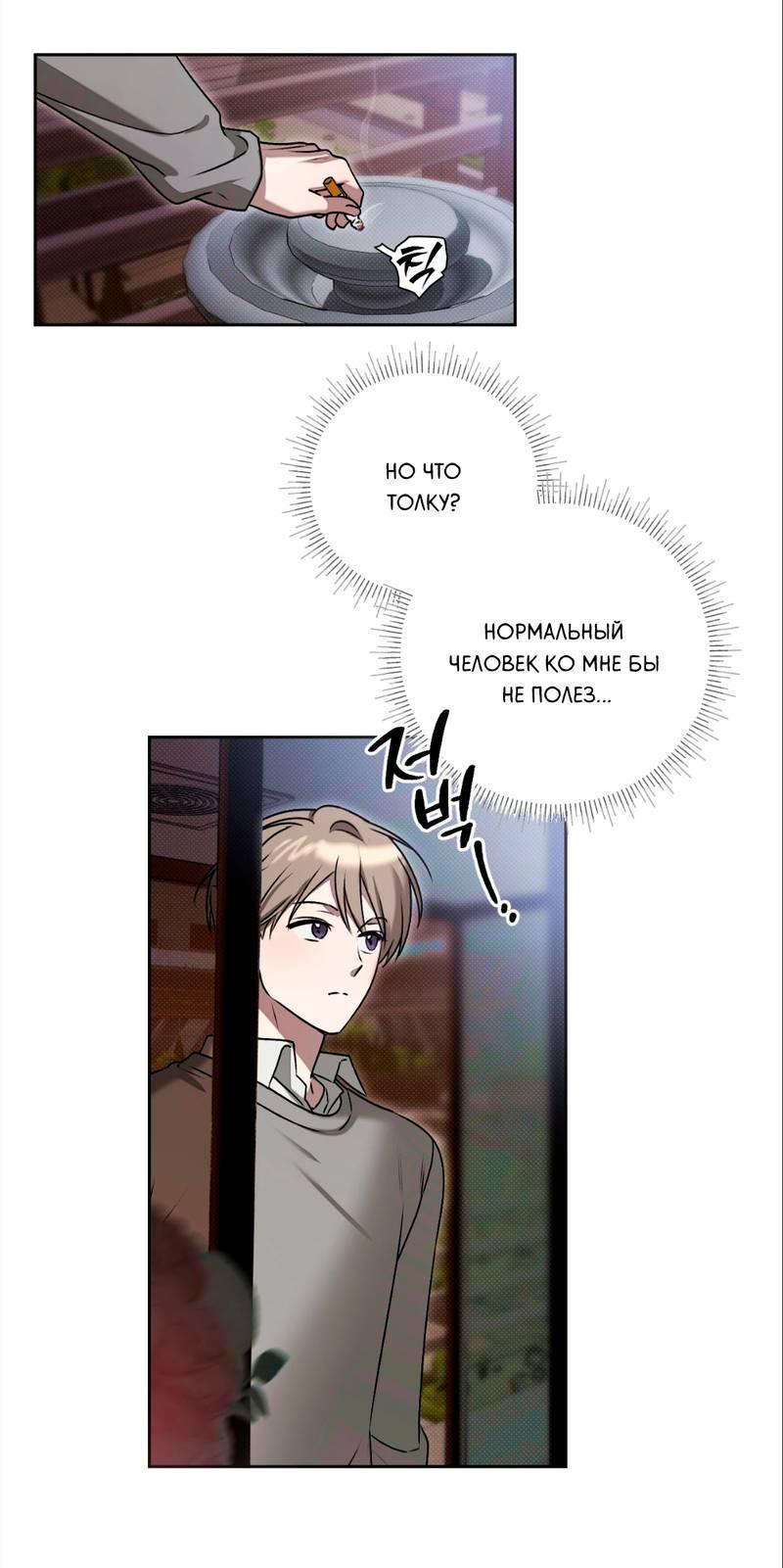 Манга Бисквит - Глава 1 Страница 47