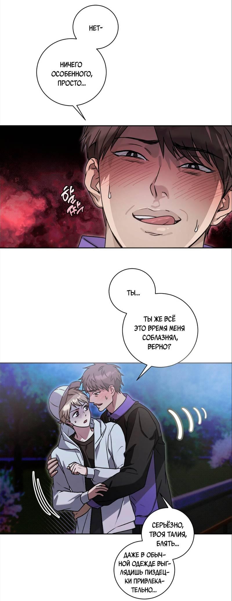 Манга Бисквит - Глава 1 Страница 16